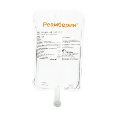 Реамберин р-р для инфуз 1,5% 500мл
