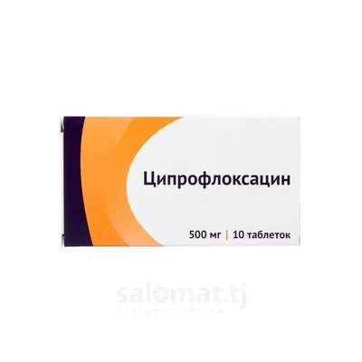 Ципрофлоксацин тб 500мг №100