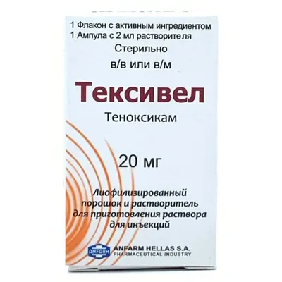 Тексивел амп 20мг №1 с р-р