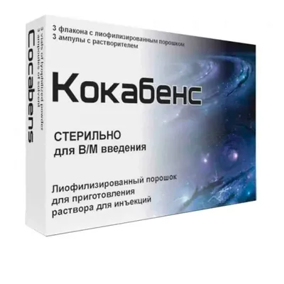 Кокабенс амп 2мл №3х3