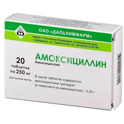 Амоксициллин тб 250мг №20 Россия