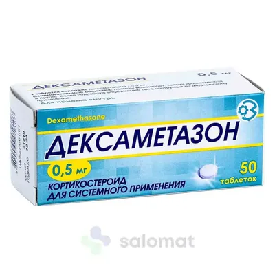 Дексаметазон тб 0,5мг №50