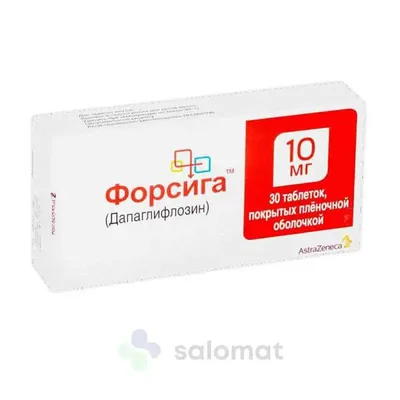 Форсига тб 10мг №28 тур