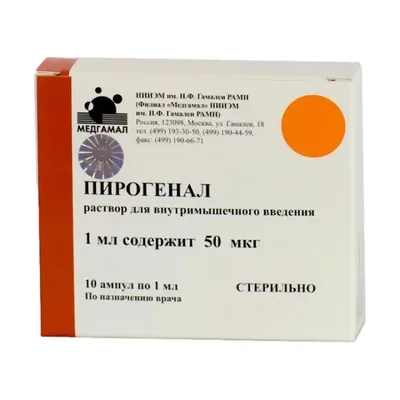 Пирогенал амп 50мкг/мл 1мл №10