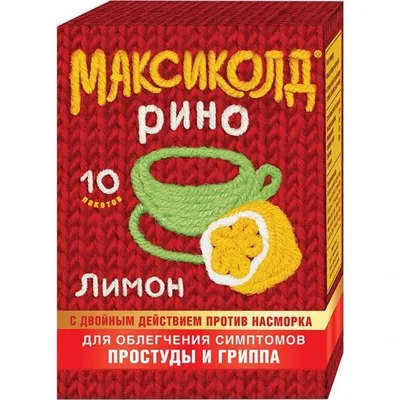 Максиколд Рино пор 15г №10 (Лимон)