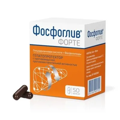 Фосфоглив форте капс. №50
