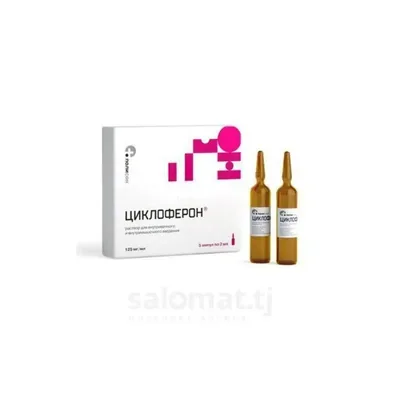 Циклоферон амп 12,5% 2мл №5
