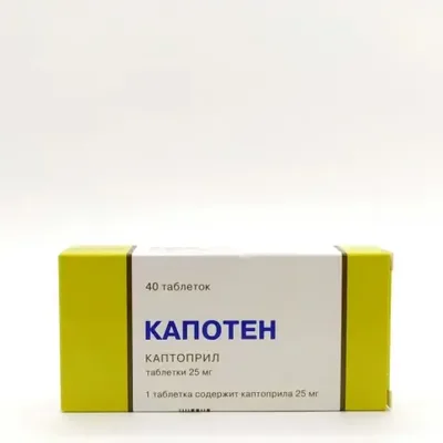 Капотен тб 25мг №40