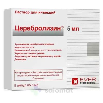 Церебролизин амп 5мл №5