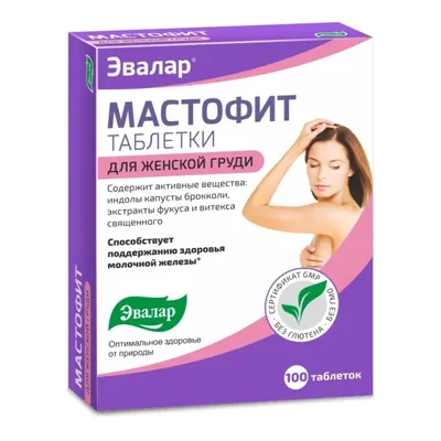 Мастофит тб 200мг №100