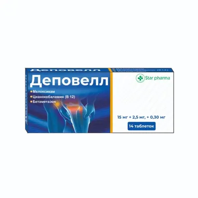 Деповелл тб 15мг/2,5мг/0,30мг №15