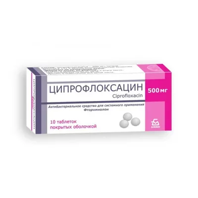 Ципрофлоксацин тб 500мг №10 - СНГ