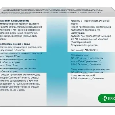 Септолете Тотал паст 3мг+1мг №16 лимон+бузина