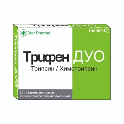 Трифен-Дуо 100000ЕД тб №20