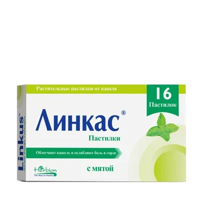 Линкас пастилки №16