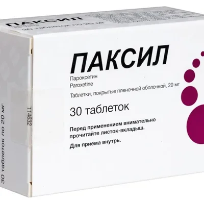 Паксил тб 20мг №30