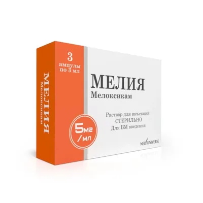 Мелия амп 15мг/3мл №3