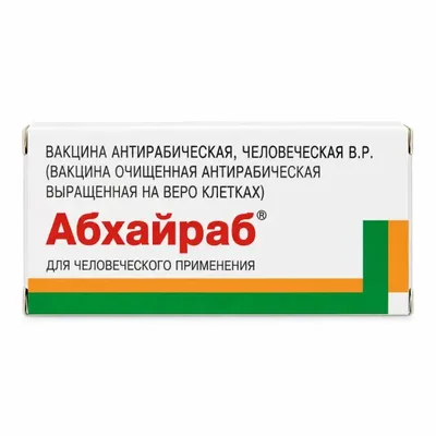 Вакцина антирабическая амп 1доз 2,5МЕ №1 комплект