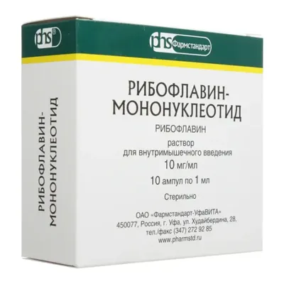 Рибофлавин амп 1% 1мл №10 (Вит В2)