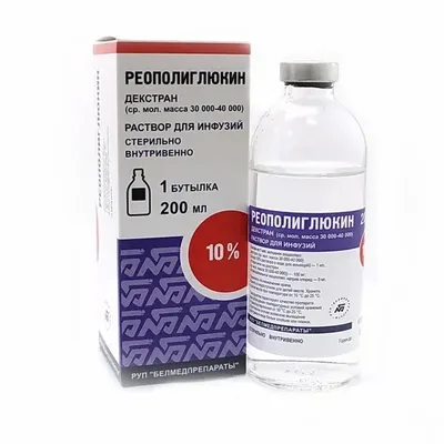Реополиглюкин 200мл