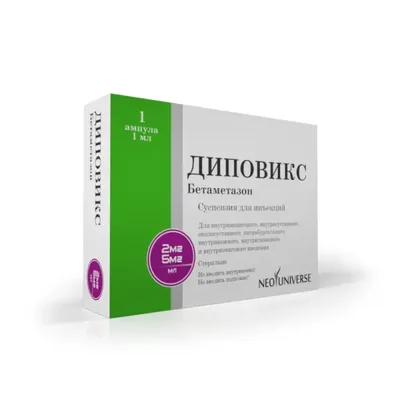 Диповикс амп 2мг+5мг/мл 1мл №1