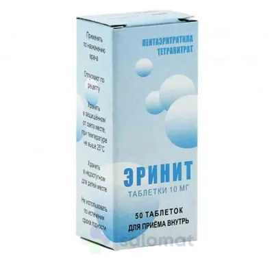 Эринит тб 0,01г №50