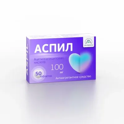 Аспил (Ацетилсалициловая кислота) тб 100мг №50