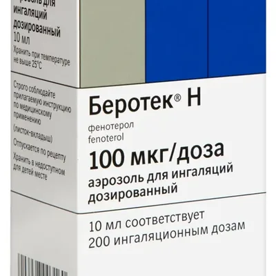 Беротек Н аэр. 100мкг/доза 200доз 10мл