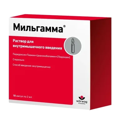 Мильгамма амп 2мл №10