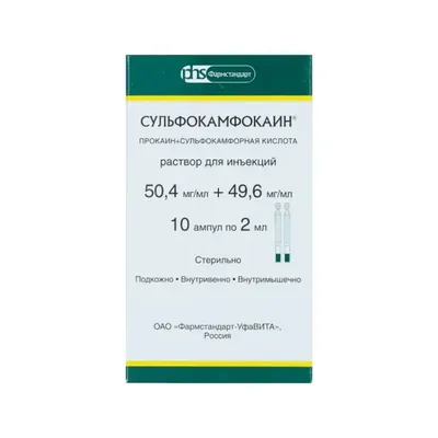 Сульфокамфокаин амп 10% 2мл №10