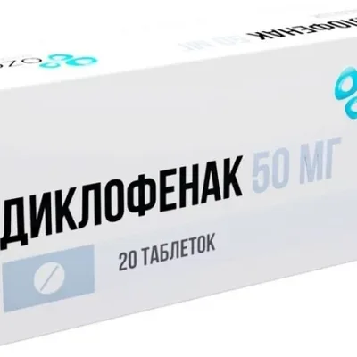 Диклофенак тб 50мг №20