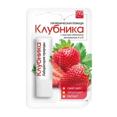 Помада гигиеническая Клубника (с вит А и Е) фл 2,8г