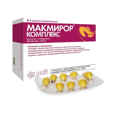 Макмирор св. 500мг №8