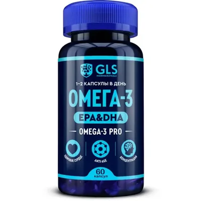Омега 3 PRO GLS витамины для иммунитета, энергии и красоты №60