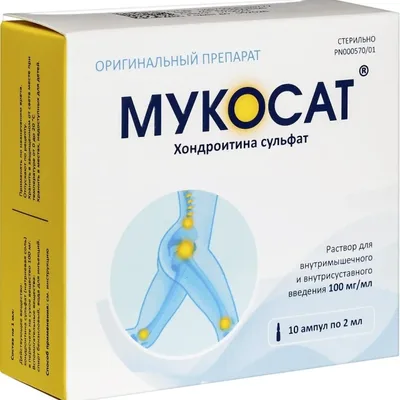 Мукосат амп 100мг/мл 2мл №10