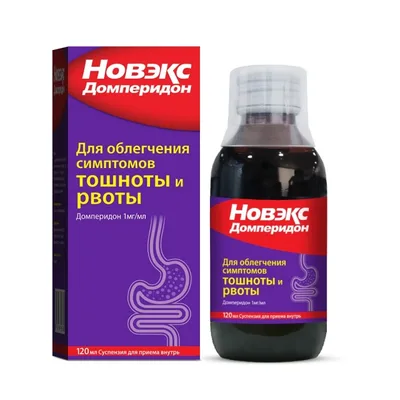 Новэкс Домперидон сироп 120мл