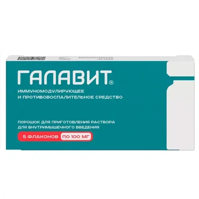 Галавит пор.д/приг.р-ра 100мг 10мл №5
