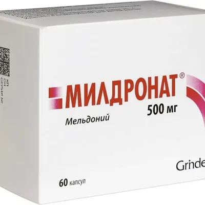 Милдронат капс 500мг №60