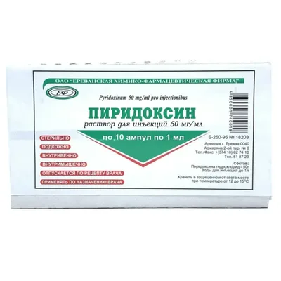 Вит В6 амп 5% 1мл №10