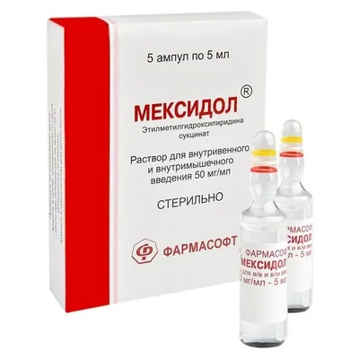 Мексидол амп 5% 5мл №5