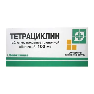 Тетрациклин г/хл тб 0,1г №20