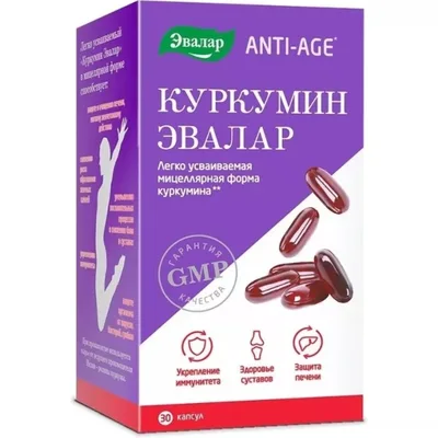 Куркумин капс 0,75г №30