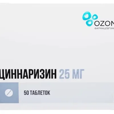 Циннаризин тб 25мг №50