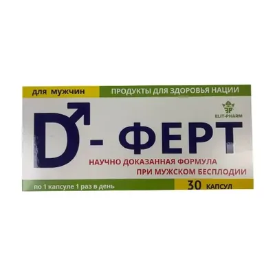 Д-Ферт капс №30