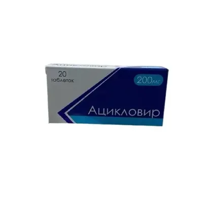Ацикловир тб 200мг №20