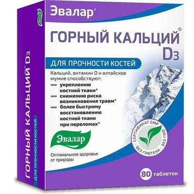 Горный кальций Д3 тб №80