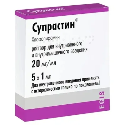 Супрастин амп 2% 1мл №5