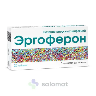 Эргоферон тб д/расс №20