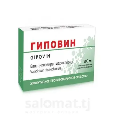Гиповин тб 300мг №6
