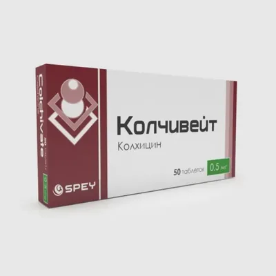 Колчивейт тб 0,5мг №50